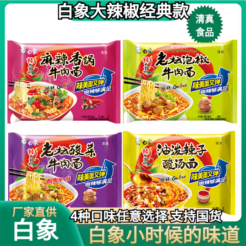 白象方便面清真食品泡椒麻辣香锅