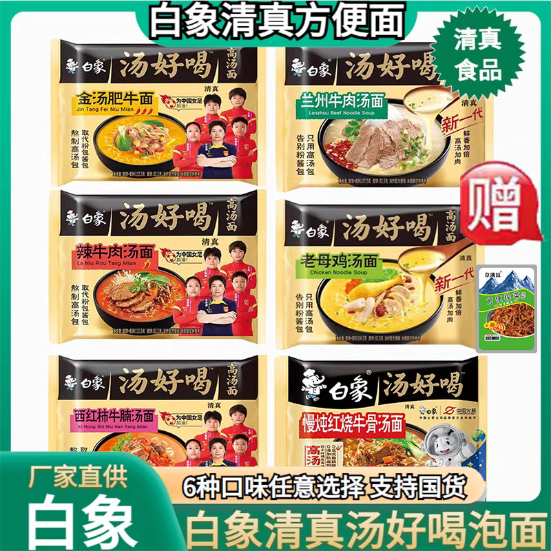 白象汤好喝老母鸡辣牛肉兰州牛肉汤西红柿牛腩面清真方便面泡面