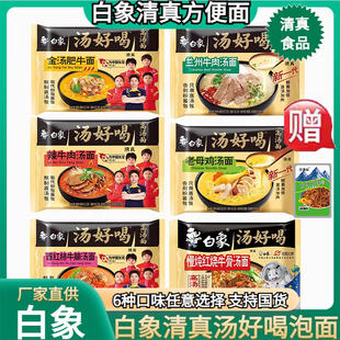 白象汤好喝老母鸡辣牛肉兰州牛肉汤西红柿牛腩面清真方便面泡面