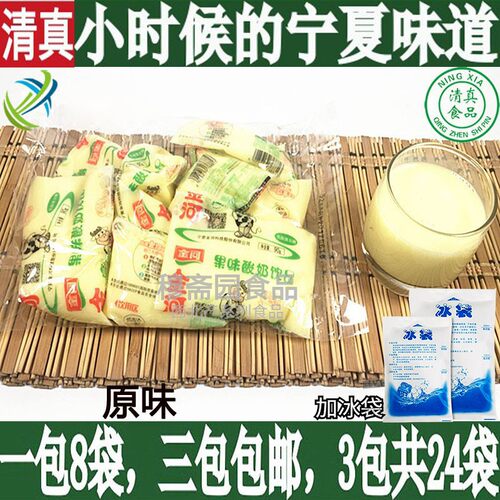 金河宁夏果味酸奶饮品24袋包邮