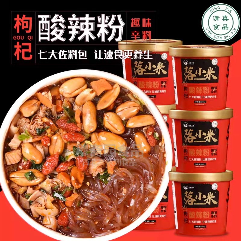 宁夏枸杞酸辣粉麻辣小宽粉