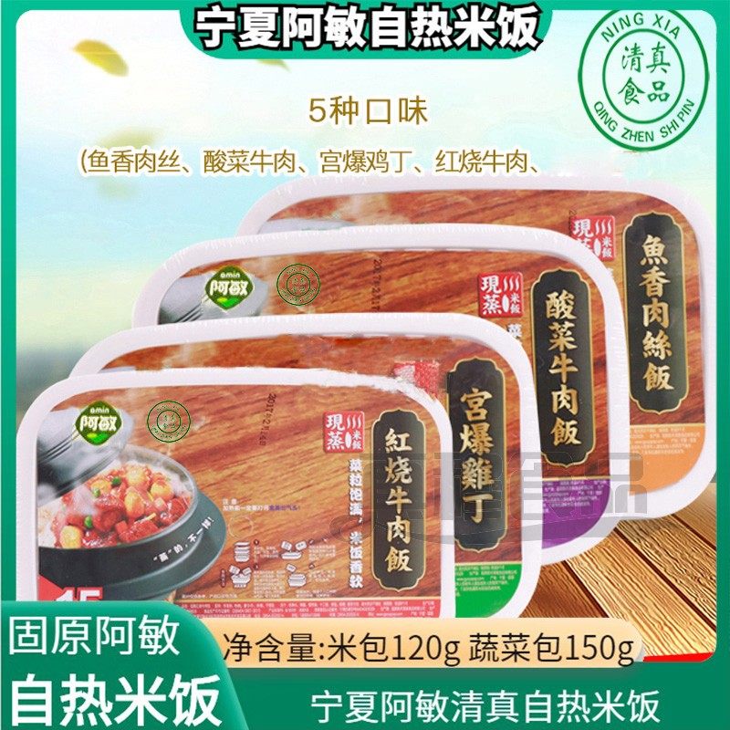 阿敏清真现蒸自热米饭 清真自热米饭 270g×3盒3口味任选快餐盒饭