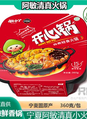 阿敏开心锅蔬菜小火锅