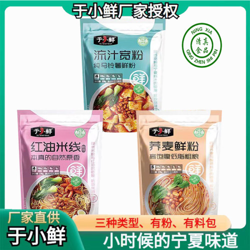 于小鲜宁夏麻辣烫底料红油米粉