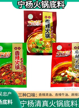 宁夏宁杨清真火锅底料 清真麻辣火锅底料 清真香辣火锅底料共5包