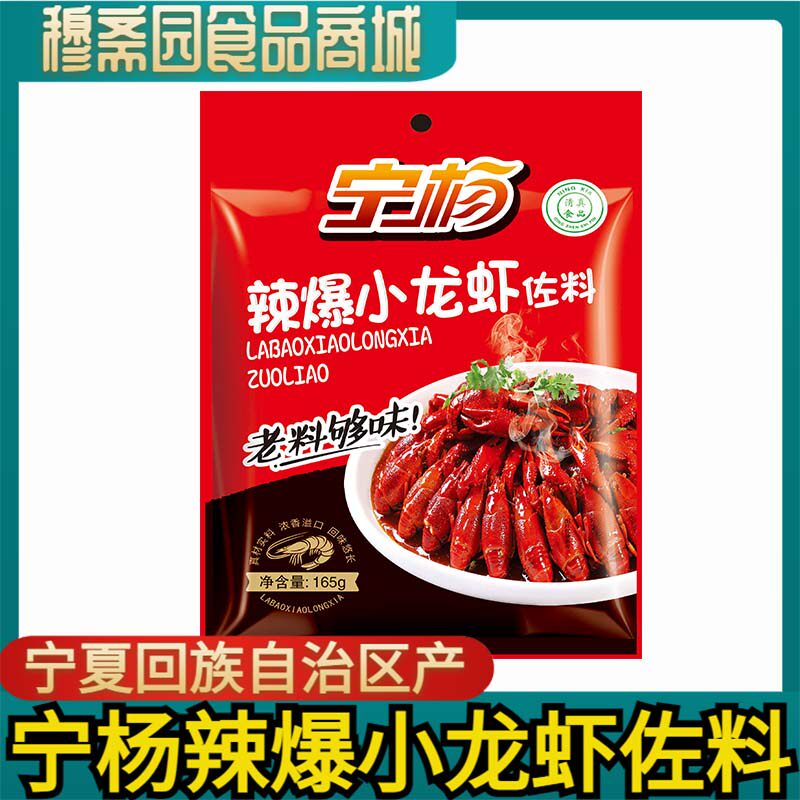 宁杨宁夏辣糊糊料香辣馋嘴