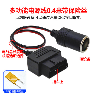 obd2设备行车记录仪点烟器