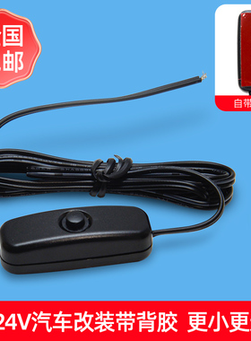 汽车粘贴式小开关led按钮改装灯装饰灯12v24v关自锁带线diy隐藏式