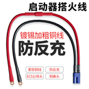 摩托车轿车应急启动器电源线充电宝搭火线ec5公母插头电瓶连接线