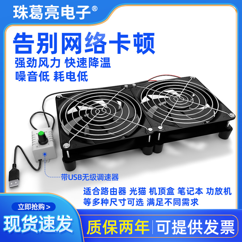 路由器散热USB风扇调速超静音5V/12v USB风扇散热器开关底座脚垫 3C数码配件 USB风扇 原图主图