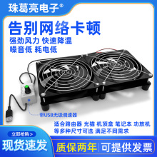 路由器散热USB风扇调速超静音5V/12v USB风扇散热器开关底座脚垫