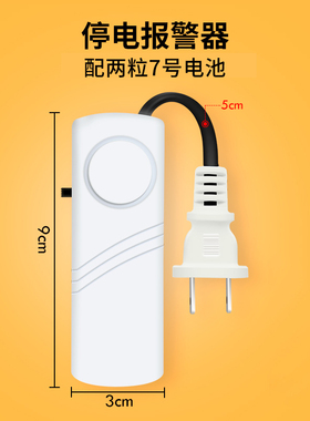 220V停电报警器使用7号电池家用水族机房通知没电跳闸无电力喇叭