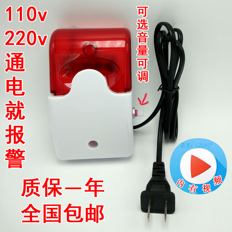 220v通电报警器声光声光报警