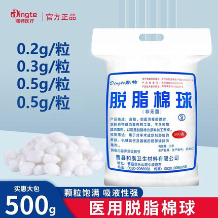 医用脱脂棉球500g大包消毒卫生医药用酒精止血干非无菌棉花球药棉