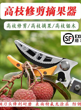 日式伸缩高枝剪摘果器高空剪摘果剪修枝剪高空锯柿子摘枇杷荔枝剪