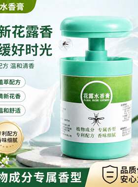 香薰空气清新剂衣柜除臭家用可升降固体香膏植物精华车载香薰驱蚊