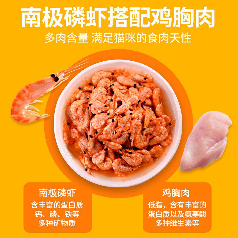 佳璐猫罐头猫咪零食鸡胸肉南极磷虾高汤补水罐补充营养成幼猫湿粮