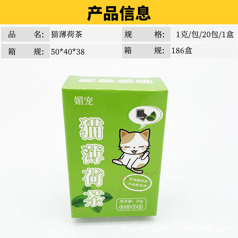 猫茶猫薄荷茶包1g2g宠物茶助消化促进饮水调节情绪现货
