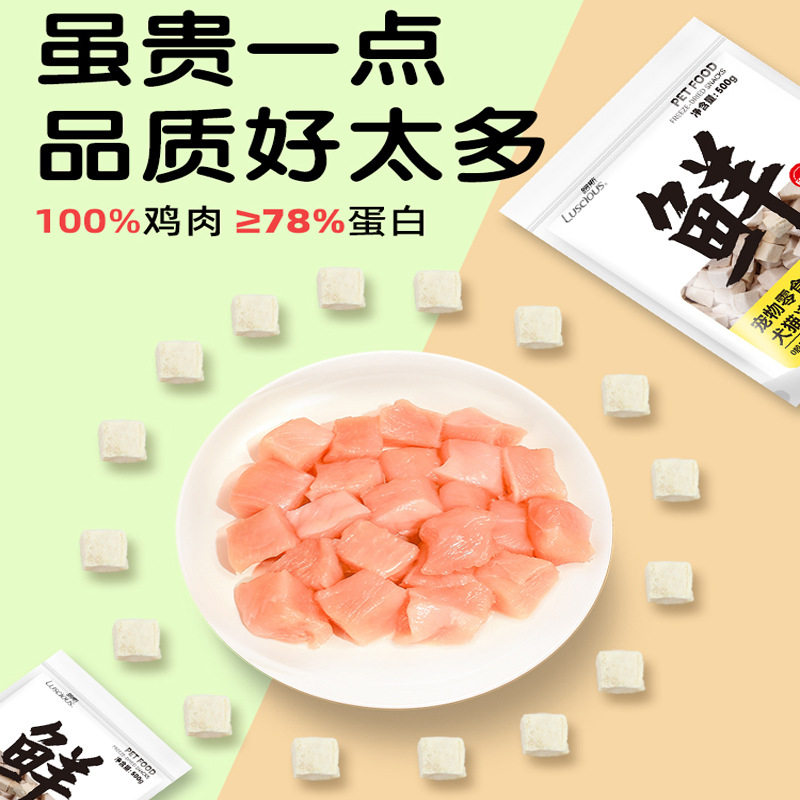 路斯冻干鸡肉粒猫零食宠物鸡胸肉冻干成幼猫营养拌猫粮猫咪零食