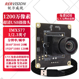 1200万像素超清USB摄像头模组可应用于工业检测医疗设备航拍免驱