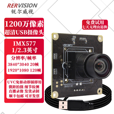 1200万像素USB摄像头1080/120帧