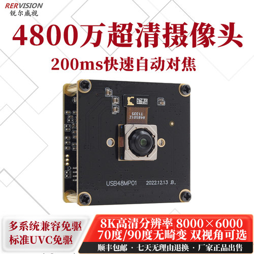 4800万8K超清自动对焦USB摄像头
