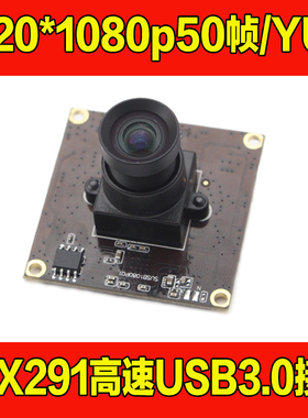 200万1080P高清USB3.0摄像头模组IMX29 原始画质YUV2可达高速50帧