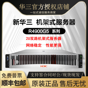 H3C服务器R4900G3/5/6机架式浪潮超聚变华联想为飞腾信创海光鲲鹏