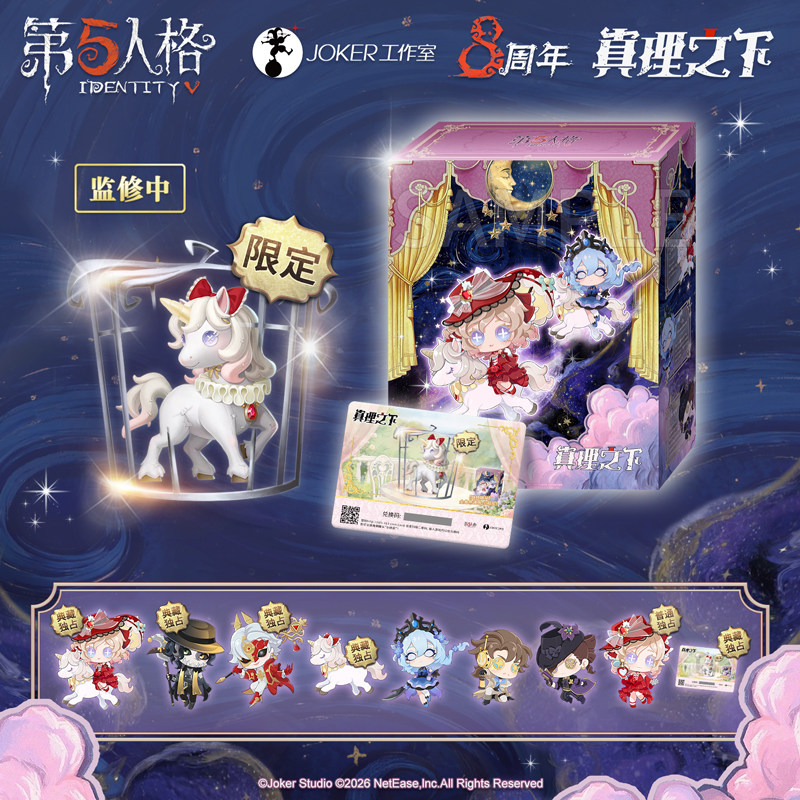 定金第五人格桌面侵入系列《真理之下——循香的启明星》角色盒蛋 - 实物图