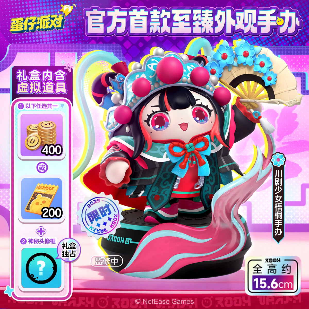 蛋仔川剧少女梧桐至臻手办礼盒