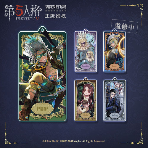 第五人格怪诞美术馆系列钥匙扣