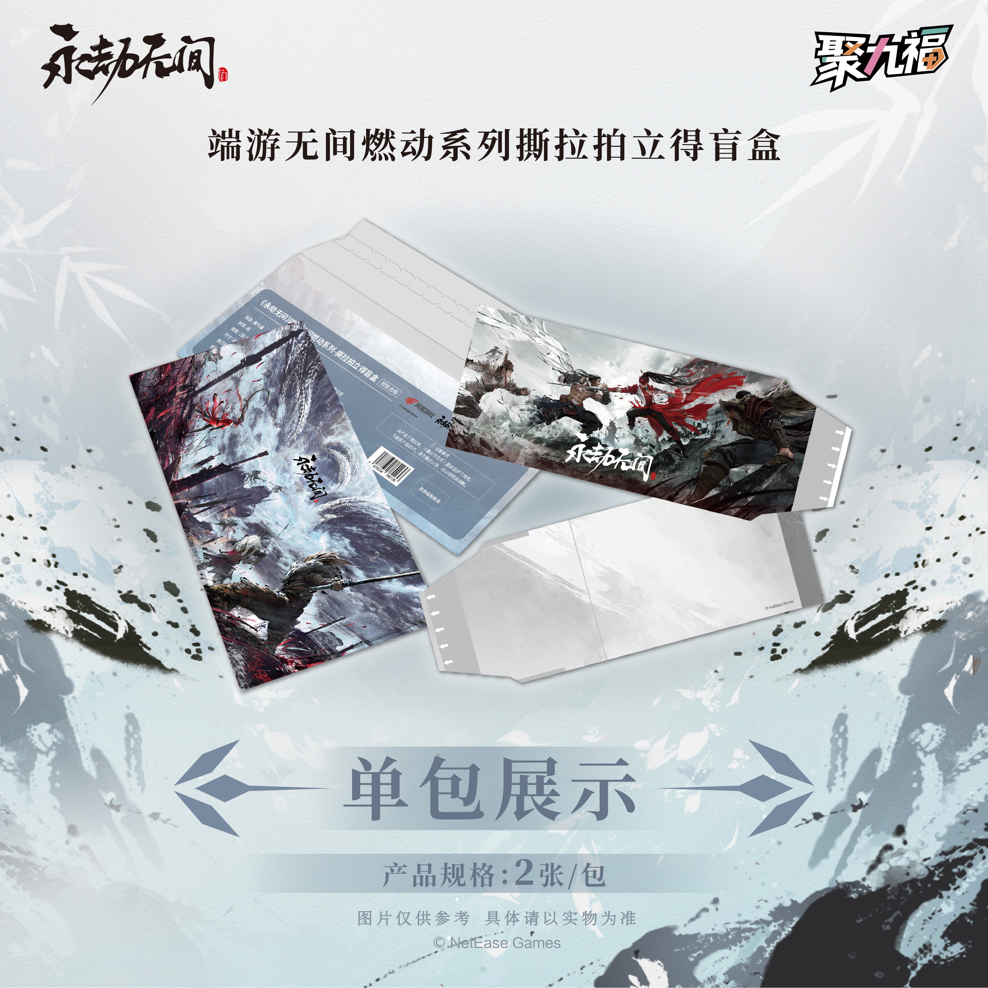 永劫端游无间燃动撕拉拍立得盲盒