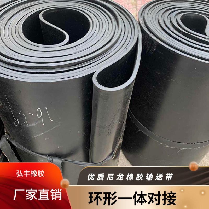 橡胶提升机无缝对接花纹传动带