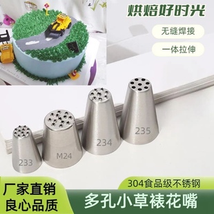 不锈钢蒙布朗栗子泥裱花嘴杯子蛋糕小草挤花嘴234#235#一体成型
