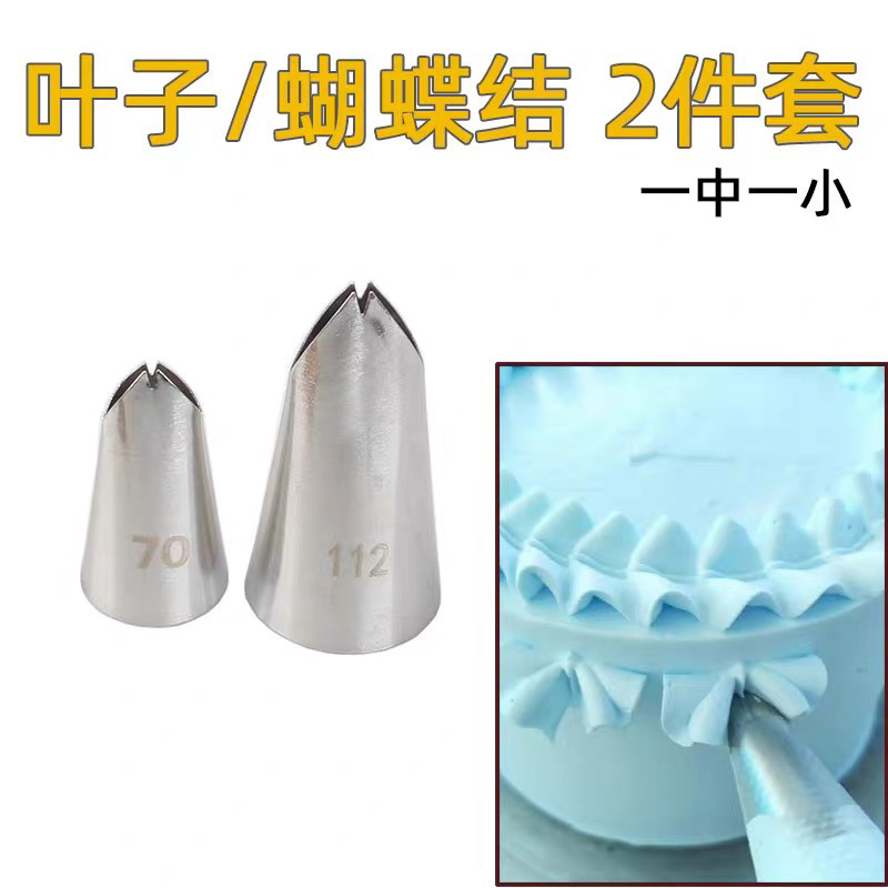 常用套装中号 小号蝴蝶叶子裙边裱花嘴304不锈钢112# 70#烘培工具