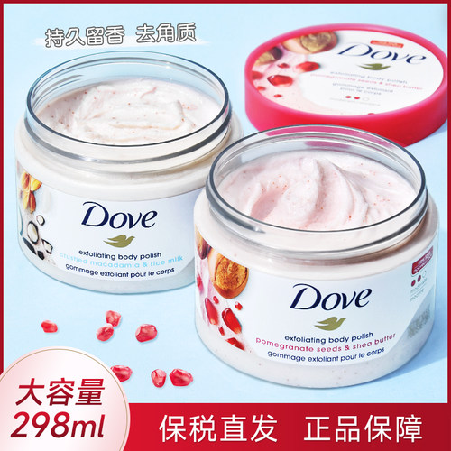 dove多芬身体磨砂膏去鸡皮去角质