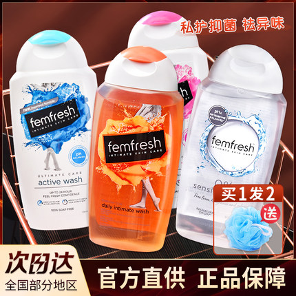 femfresh护理液英国芳芯私密清洗液清洁抑菌男女士芳心私处洗护液