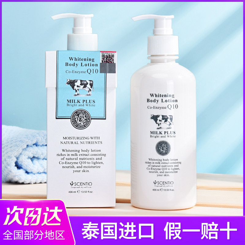 泰国牛奶身体乳保湿滋润女皮肤干燥男女士美白持久留香24小时香体