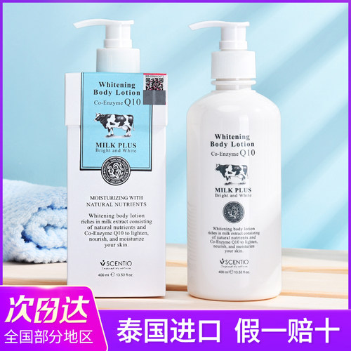 泰国牛奶身体乳保湿滋润皮肤干燥