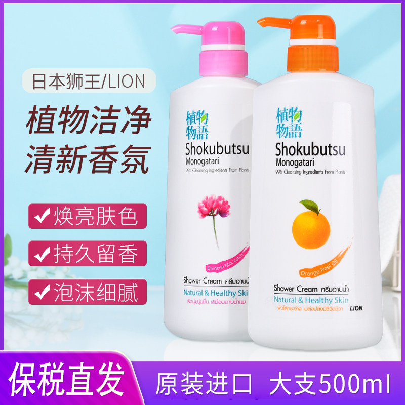 泰国狮王植物物语沐浴露滋润持久留香保湿补水沫浴露男女全身美白