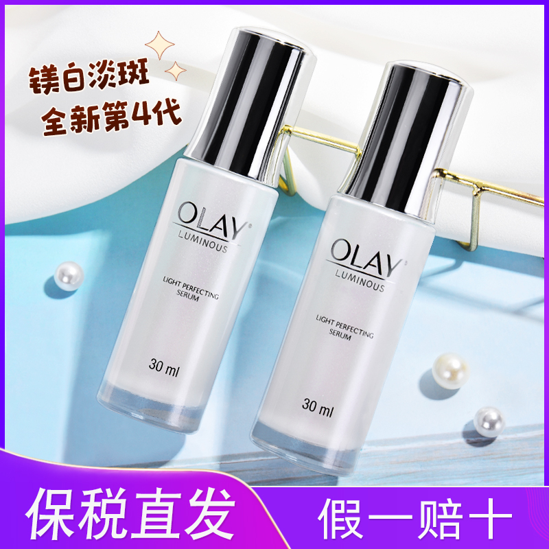 olay小白瓶 抗糖光感淡斑美白精华 烟酰胺欧蕾only 玉兰油精华液