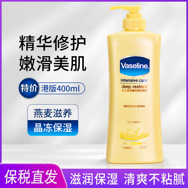 凡士林身体乳保湿滋润秋冬补水干燥止痒燕麦润肤霜