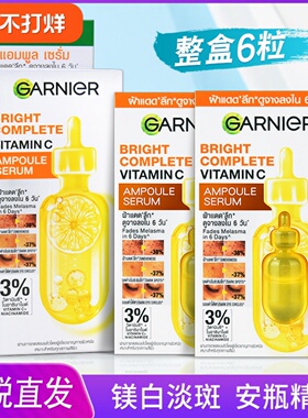 卡尼尔美白精华garnier泰国版377烟酰胺淡斑VC安瓶精华液提亮肤色