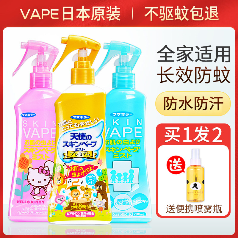 VAPE驱蚊水日本未来金色天使户外强效派卡瑞丁防蚊液喷雾可上飞机