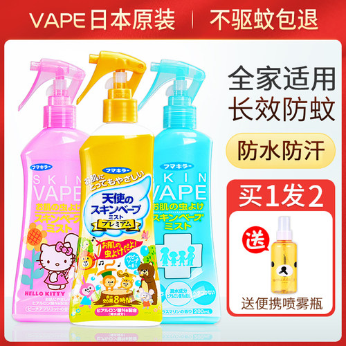 VAPE驱蚊水未来金色天使防蚊喷雾
