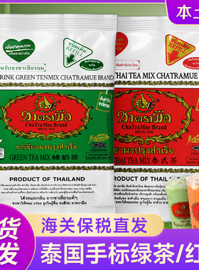 泰式红茶绿茶泰国手标泰式茶泰绿柠檬茶茶叶粉茉莉绿茶奶茶店专用