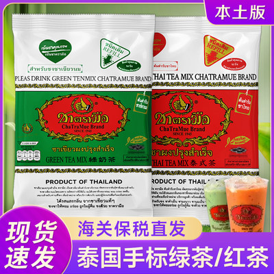 泰式红茶绿茶泰国手标泰绿茶叶