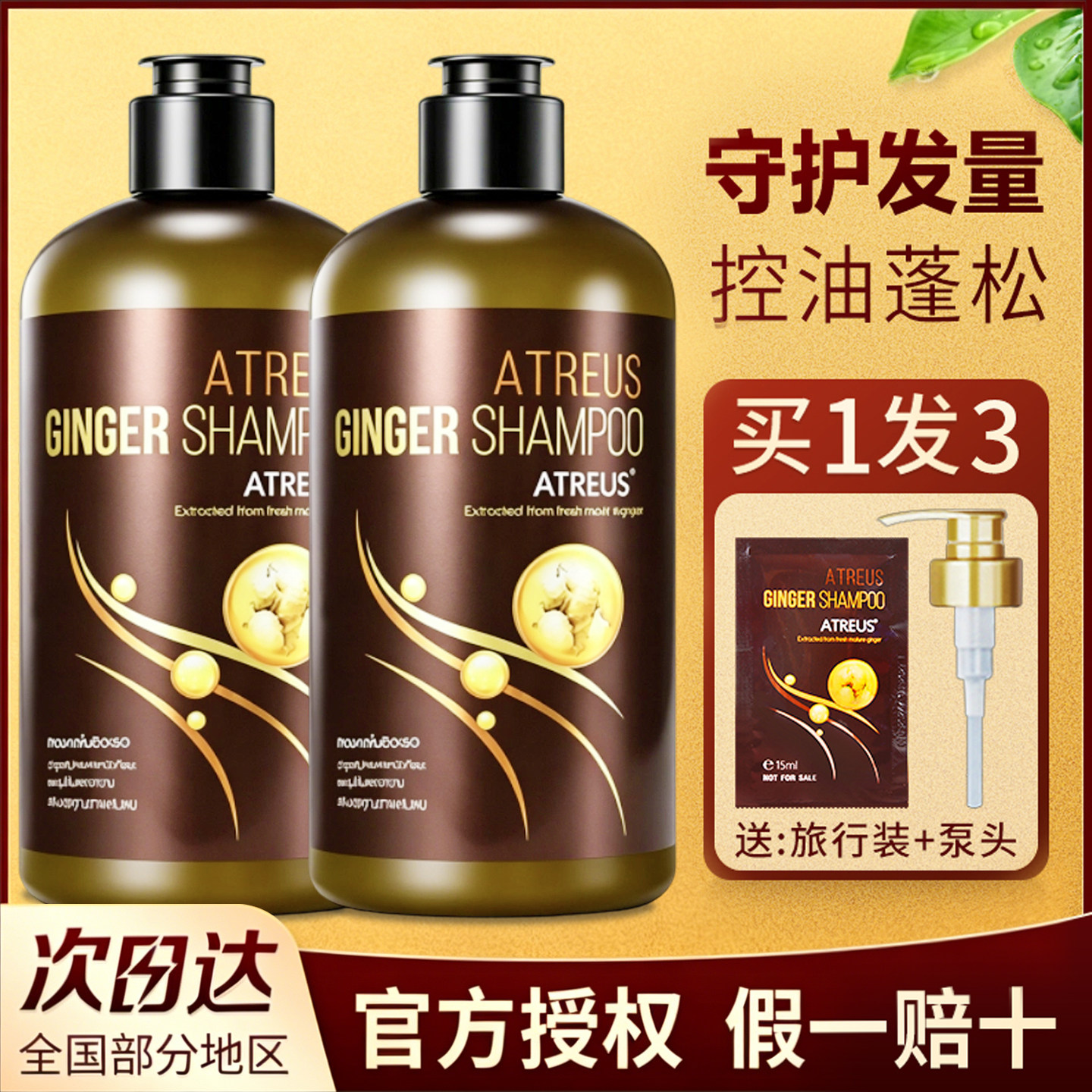 泰国生姜洗发水atreus控油蓬松图片