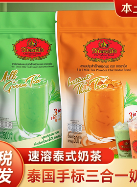 泰式奶茶泰国手标泰奶茶粉冲泡饮品袋装 711红茶绿奶茶冲饮小包装