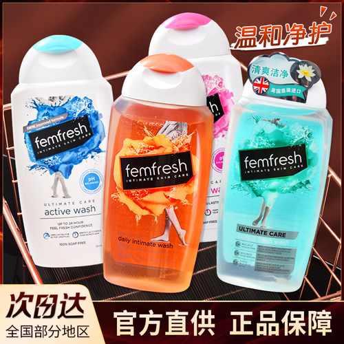 femfresh护理液英国芳芯私处洗护
